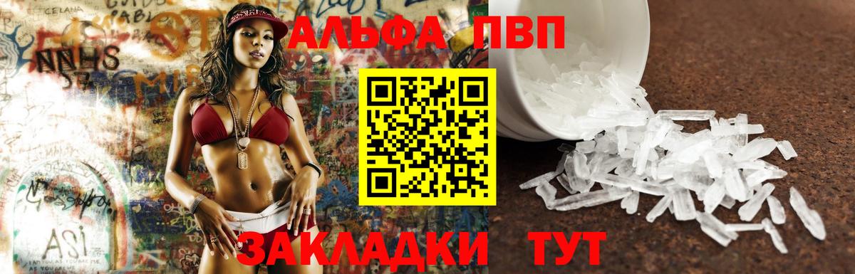 Альфа ПВП СК  Вход с VPN  A-PVP Crystall  Альфа ПВП  Калининград  A PVP VHQ 