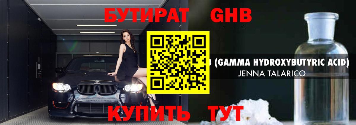 Бутират  Вход с VPN  Калининград  Бутират GHB 