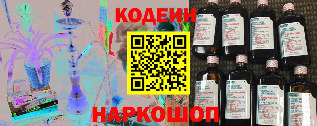 Кодеин напиток Lean (лин)  Кодеиновый сироп Lean напиток Lean (лин)  Калининград  Вход с VPN 