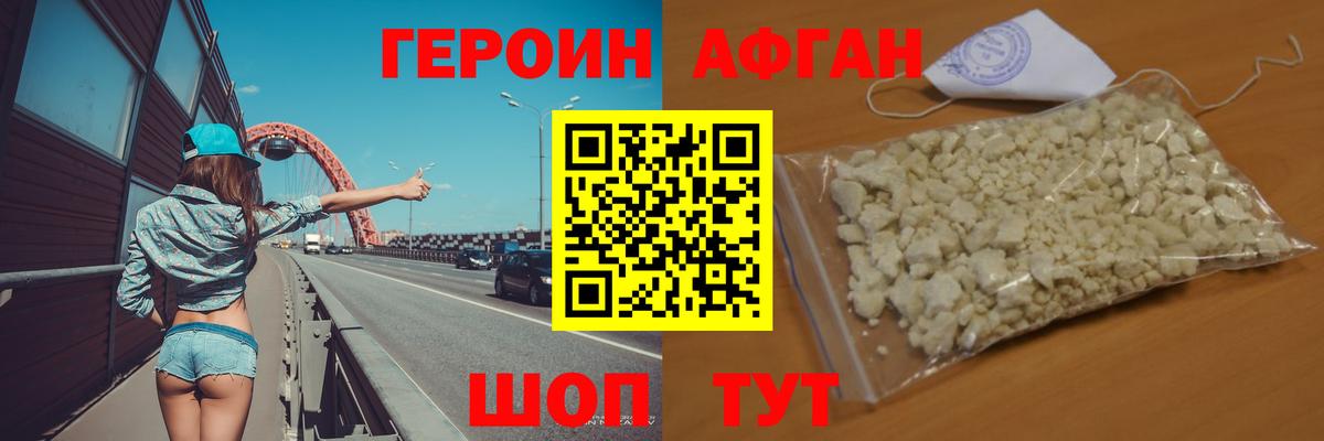 Калининград  Героин хмурый  ГЕРОИН  Вход с VPN 