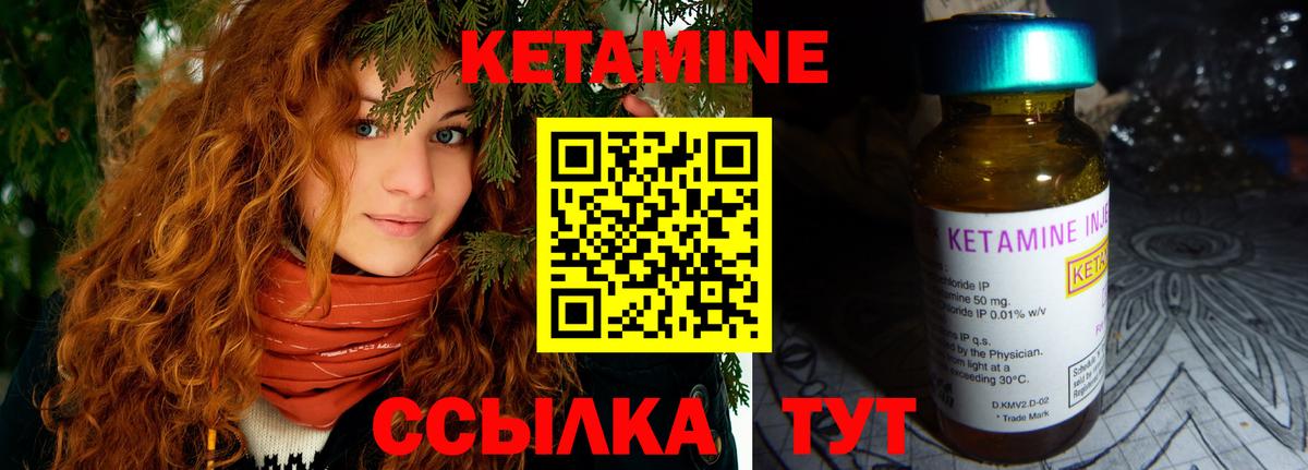 Кетамин VHQ Калининград