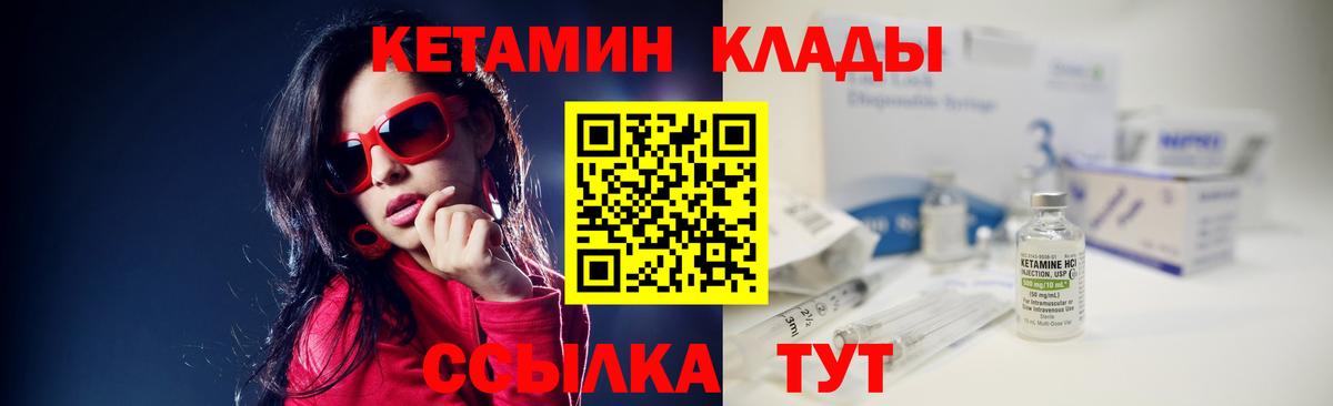 КЕТАМИН VHQ  Вход с VPN  Калининград 