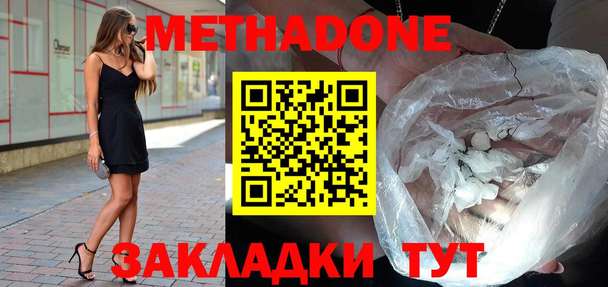 Метадон белоснежный  Вход с VPN  Калининград 
