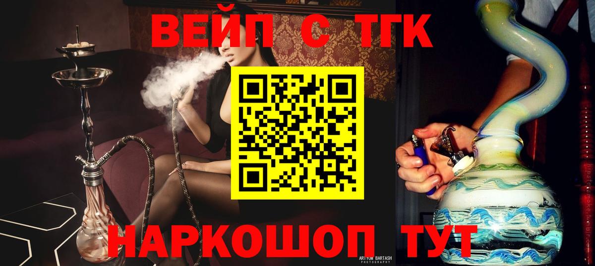 ТГК вейп с тгк Калининград
